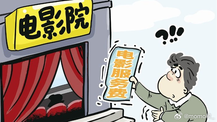 线上买电影票收近票价40%服务费  现在电影票到底是怎么定价的，一张不是3D，也