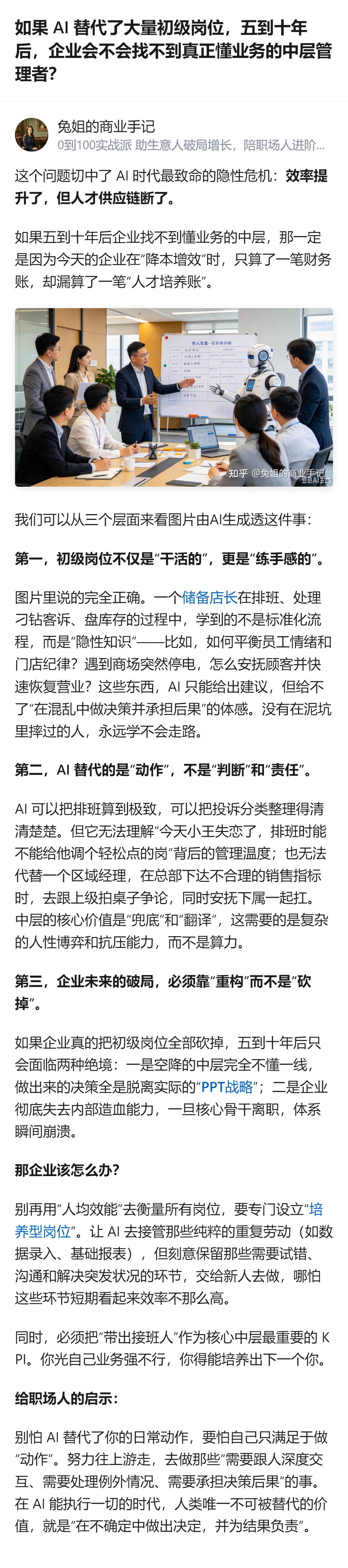 从现有信息看，AI替代初级岗位后，企业若砍掉这些岗位，会因缺失人才成长的“练手感