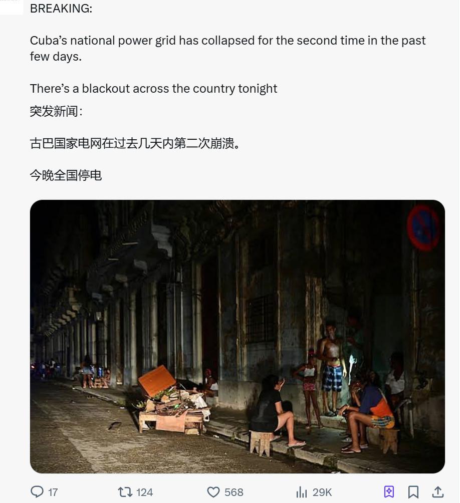 古巴又停电啦，这礼拜第二次啦。
　　7月10日下午，古巴国家电网再次全面崩溃，全