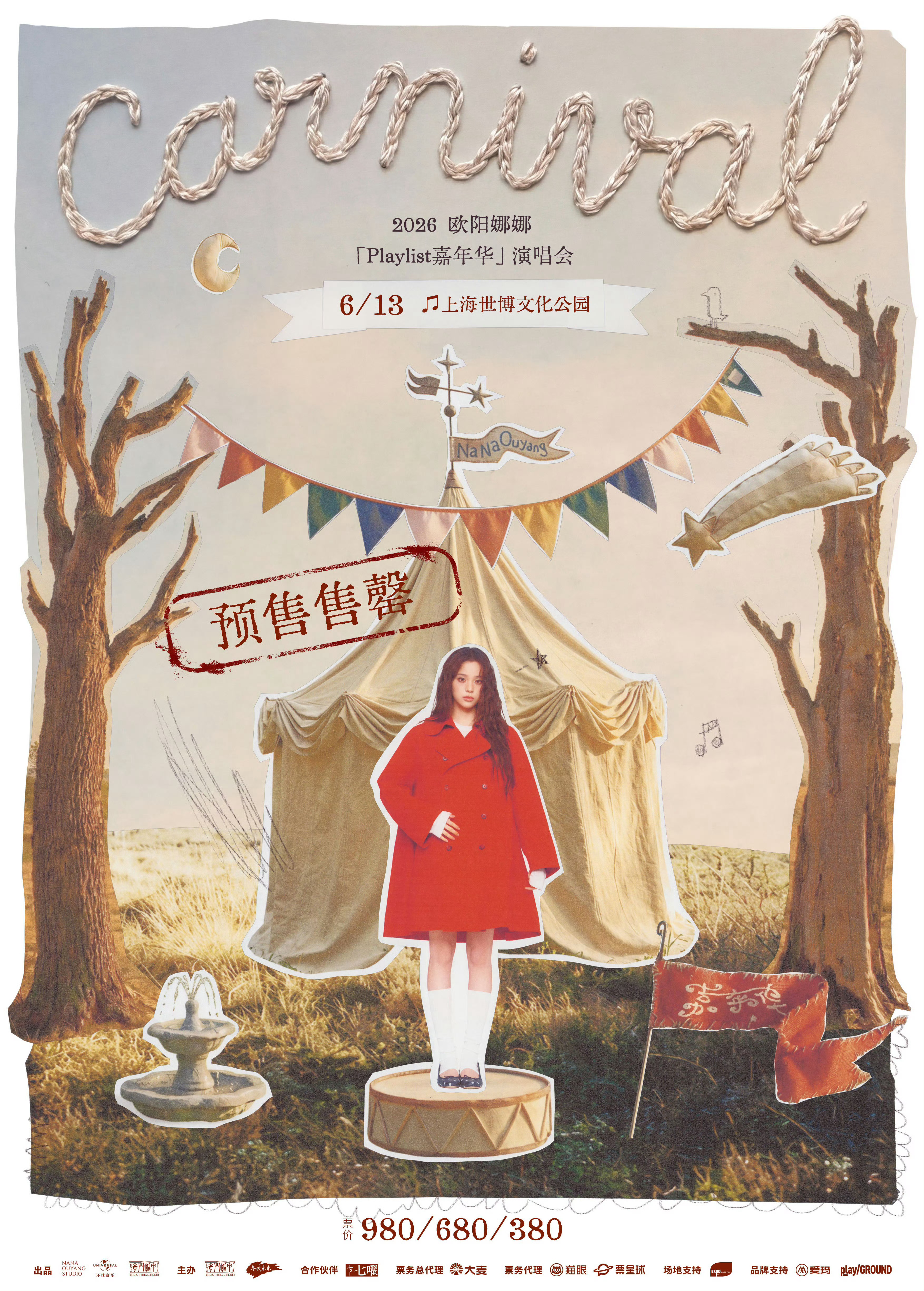 欧阳娜娜上海站演唱会预售售罄欧阳娜娜上海站演唱会预售极速售罄欧阳娜娜上海站演唱会