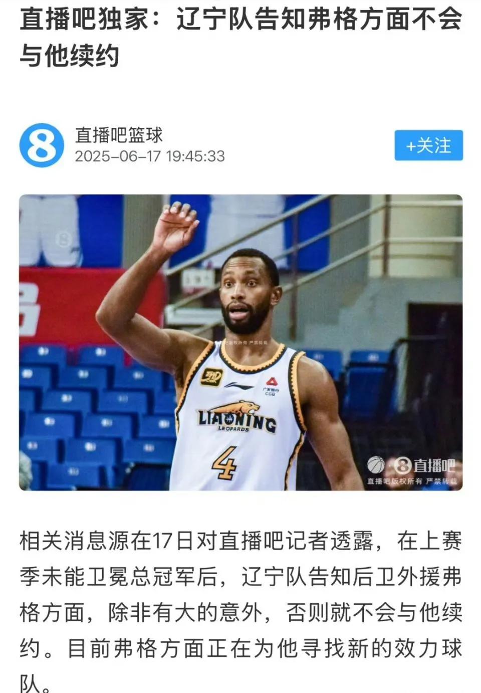 辽宁最终还是放弃了佛格，那么这就来了，下赛季佛格会出现在广东名单上么？像现在的佛