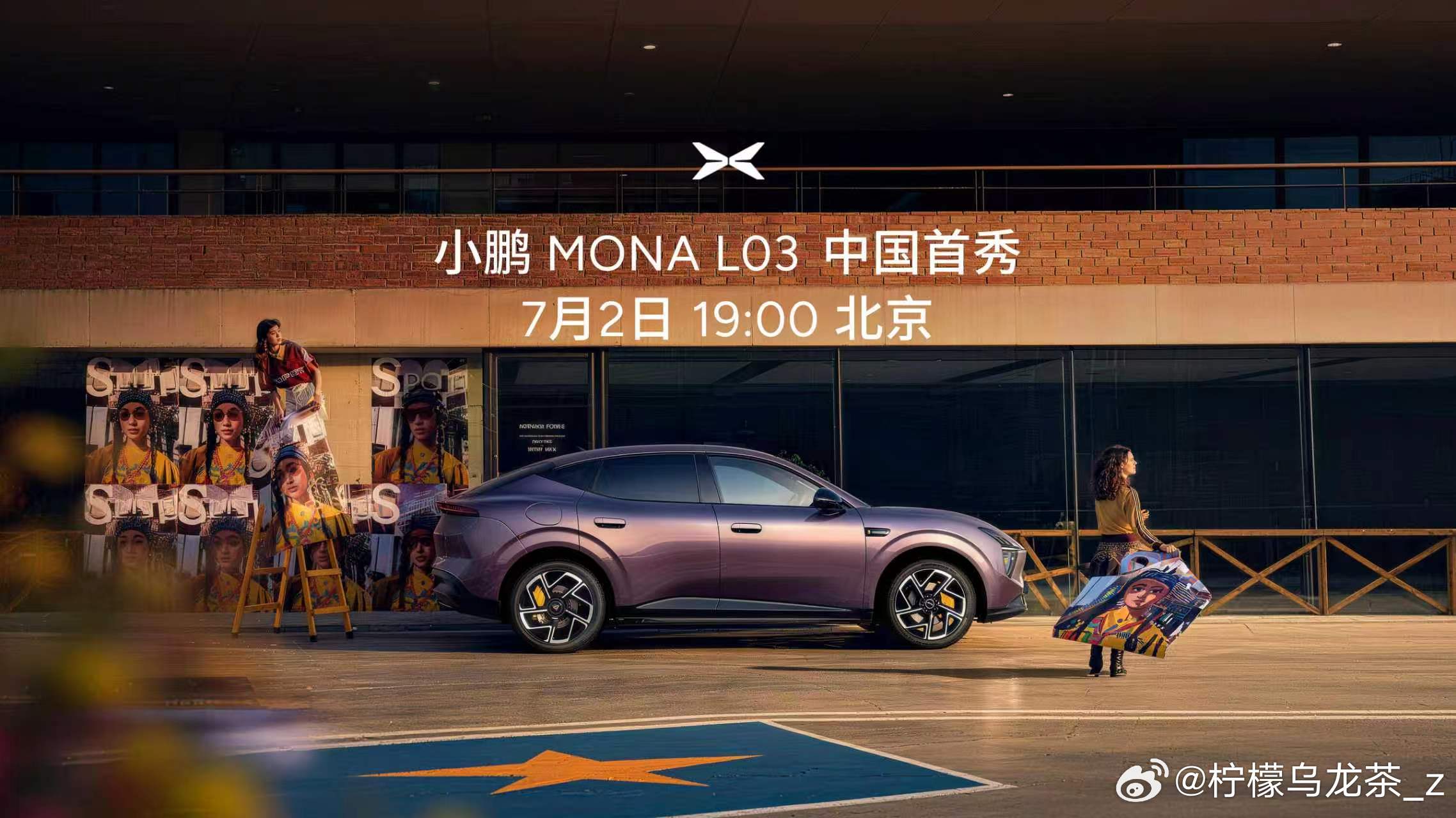 终于不是技术、预售、正式上市这种节奏了！小鹏mona L03只有一场发布会，7月