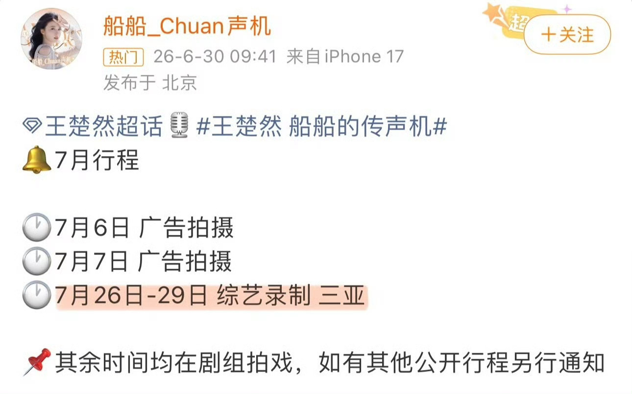 现在就出发确定范丞丞王楚然黄景瑜综艺阵容官宣太惊喜！范丞丞，王楚然，黄景瑜确认加