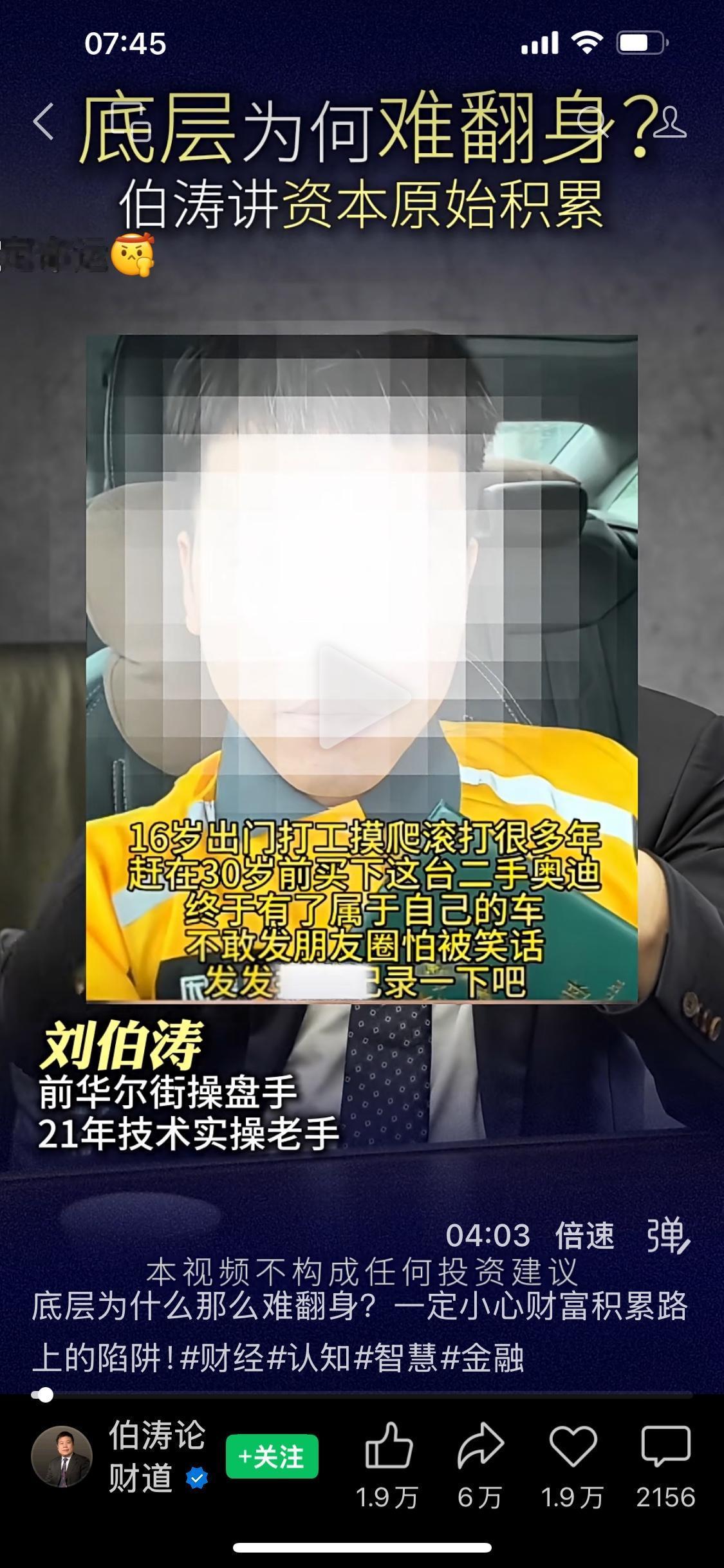 外卖小哥干了十多年，攒了三十万买了个二手奥迪A 6，金融大佬讲为什么普通人很难翻