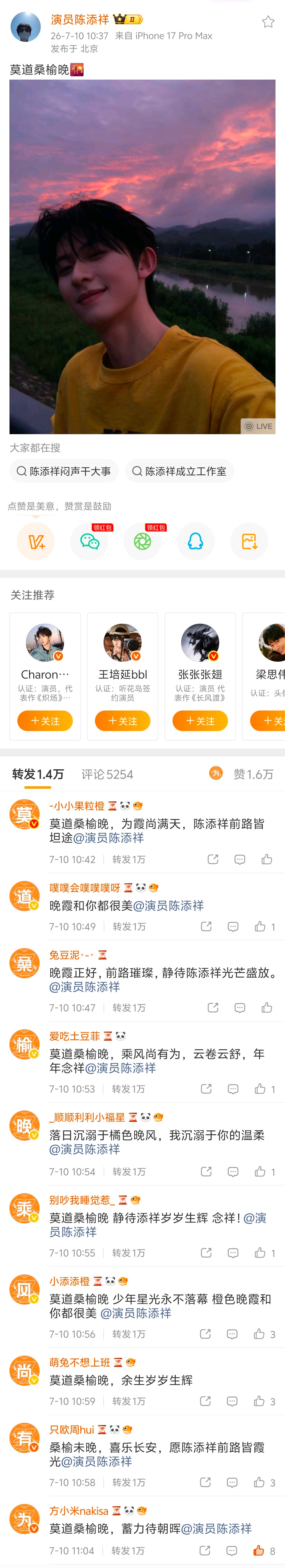 莫道桑榆晚，为霞尚满天，陈添祥前路皆坦途 不必担忧当下、不必着急，属于陈添祥的高