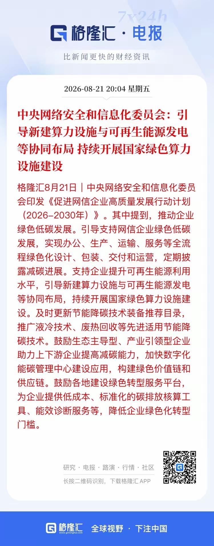 利好消息，支持研发发高端人工智能芯片，支持企业加强人工智能关键技术的研究，这一次