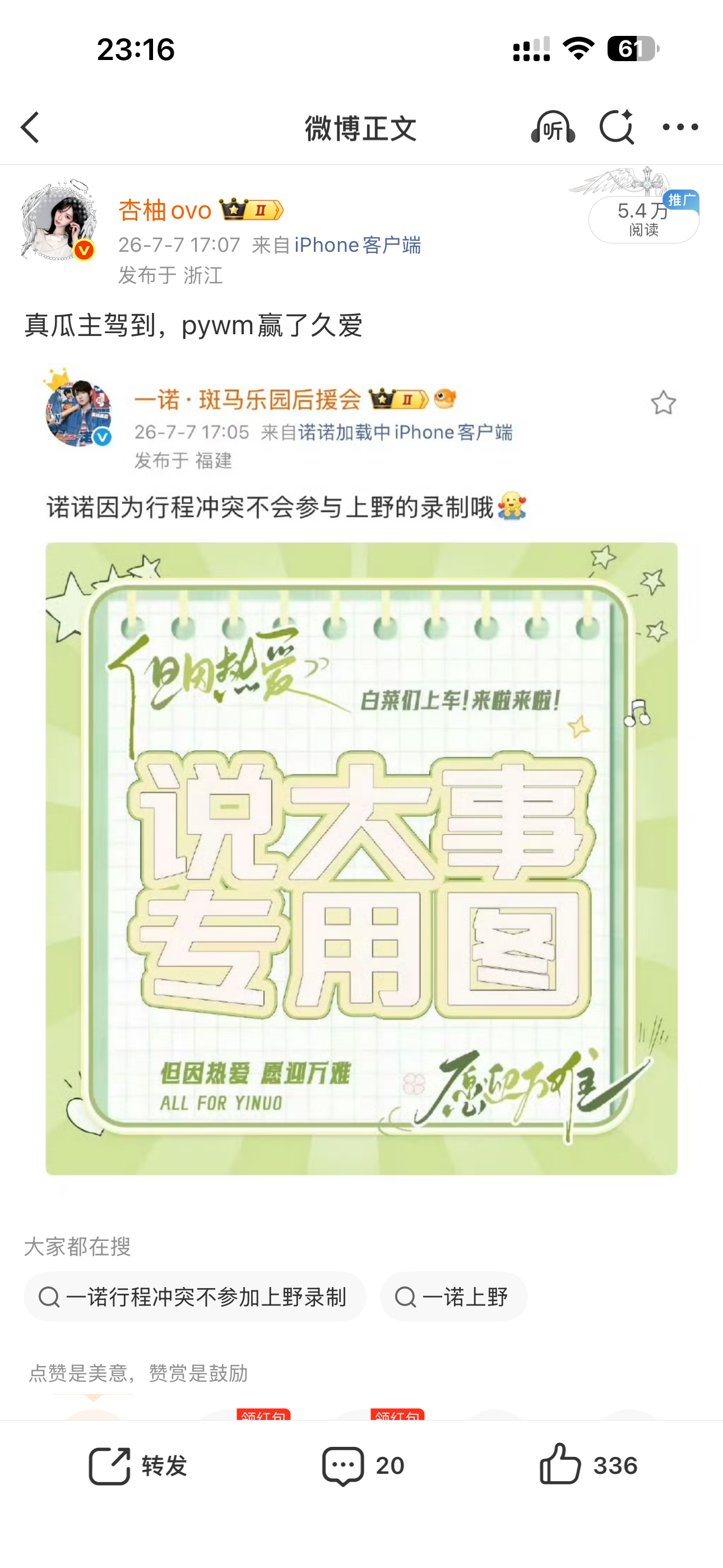 我家太子录个节目的资讯这么受关注吗 