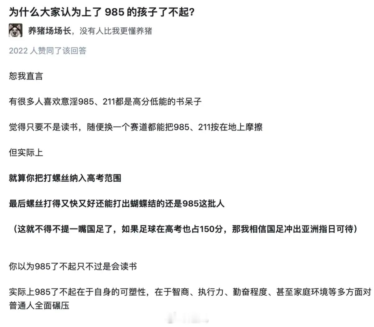 为什么大家都觉得考上 985 的孩子了不起？ 