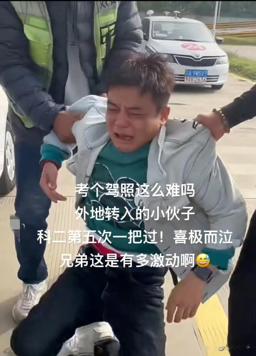 考驾照到底有多难？[流泪]
年纪轻轻也是个老大难，第五次考科二了终于过了，下车后
