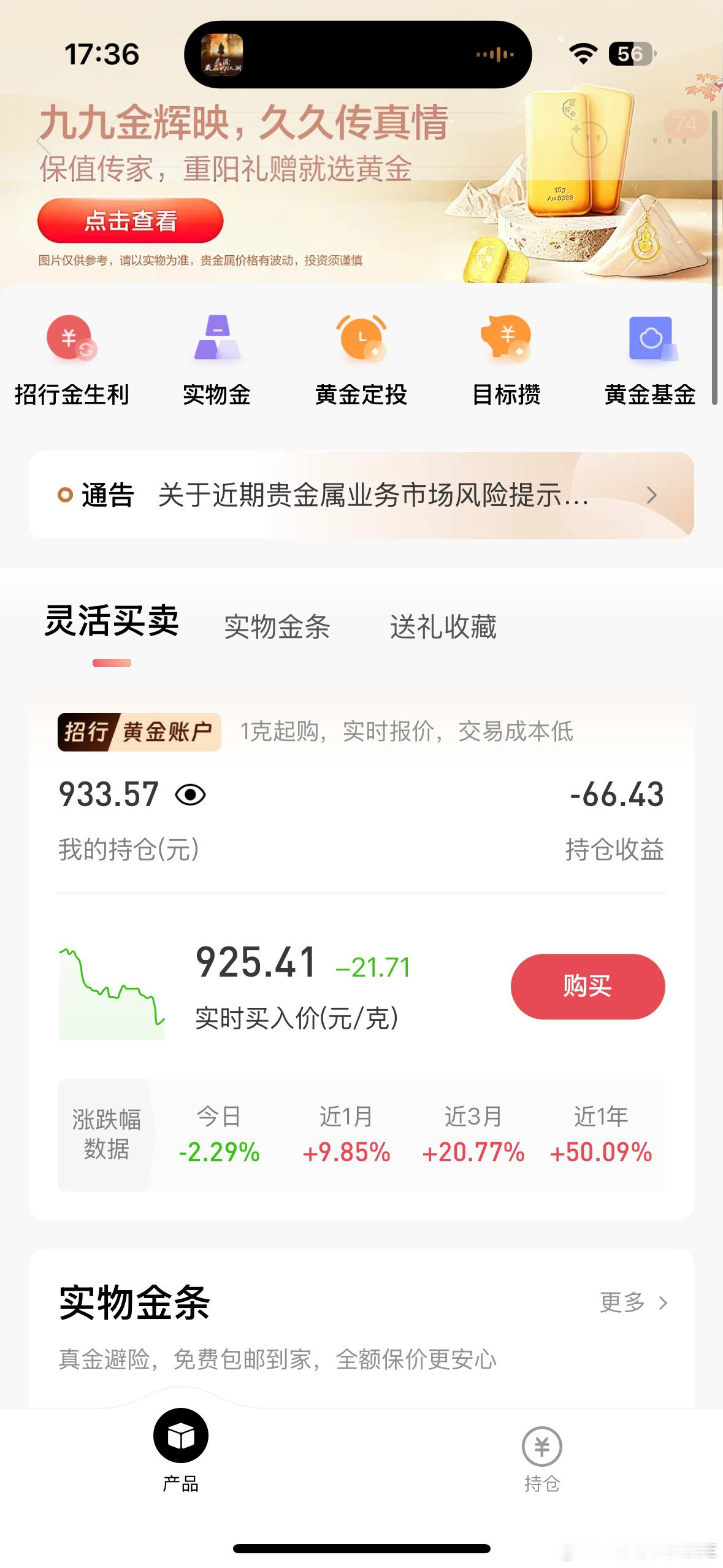 金价黄金 1000元高点买黄金记录📝现在已经亏了67元  ​​​
