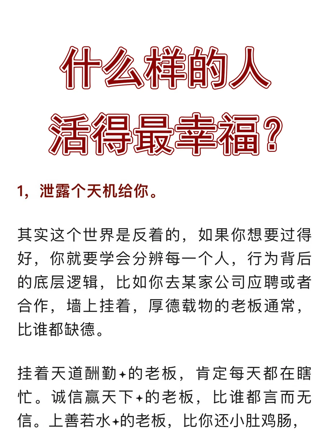 什么样的人活得最幸福？