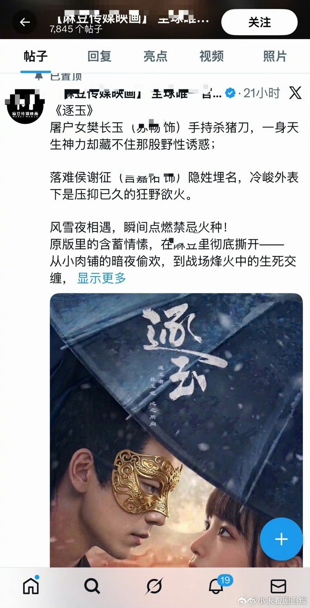 逐玉居然有了同人版逐玉被翻拍支持剧方举报一笑随歌爱奇艺双榜超逐玉