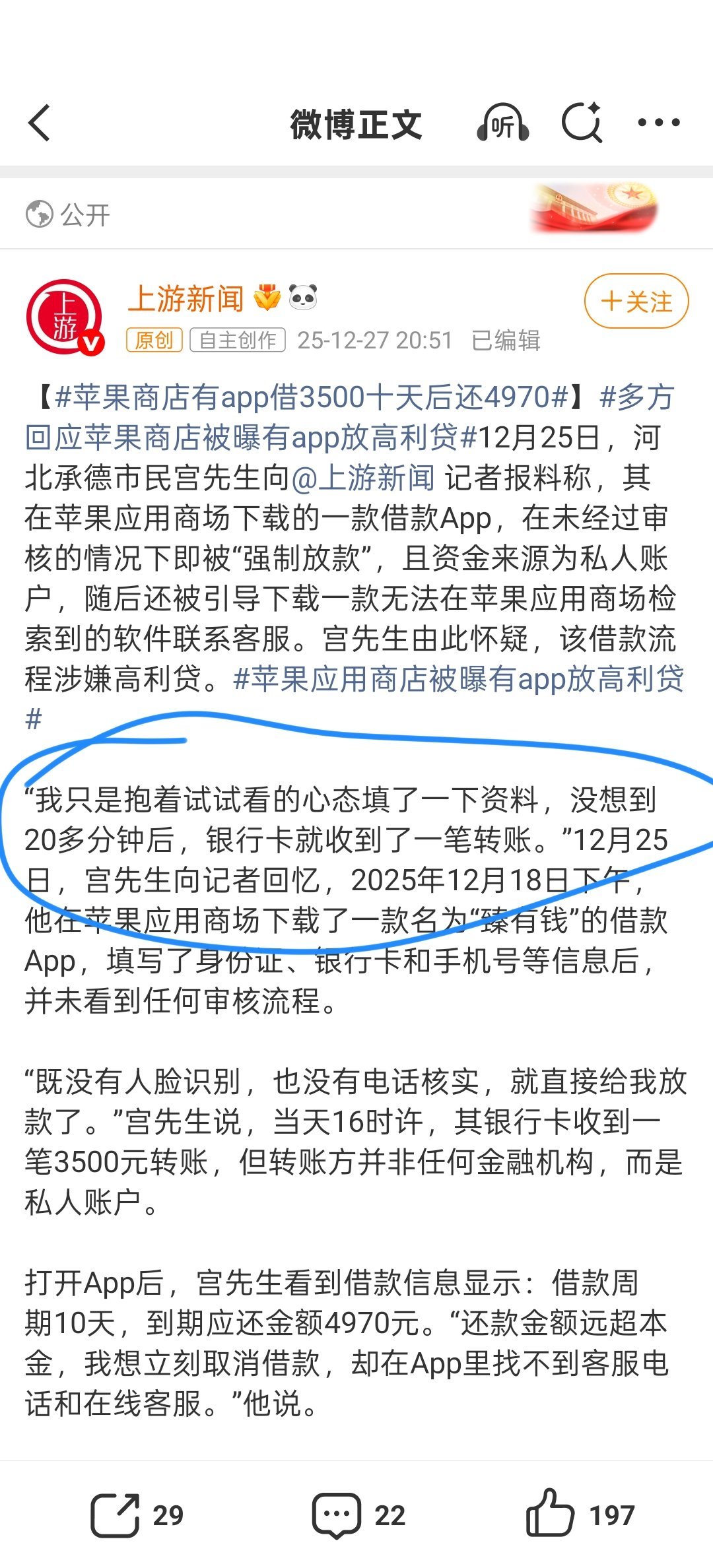 这个锅苹果还真不能背