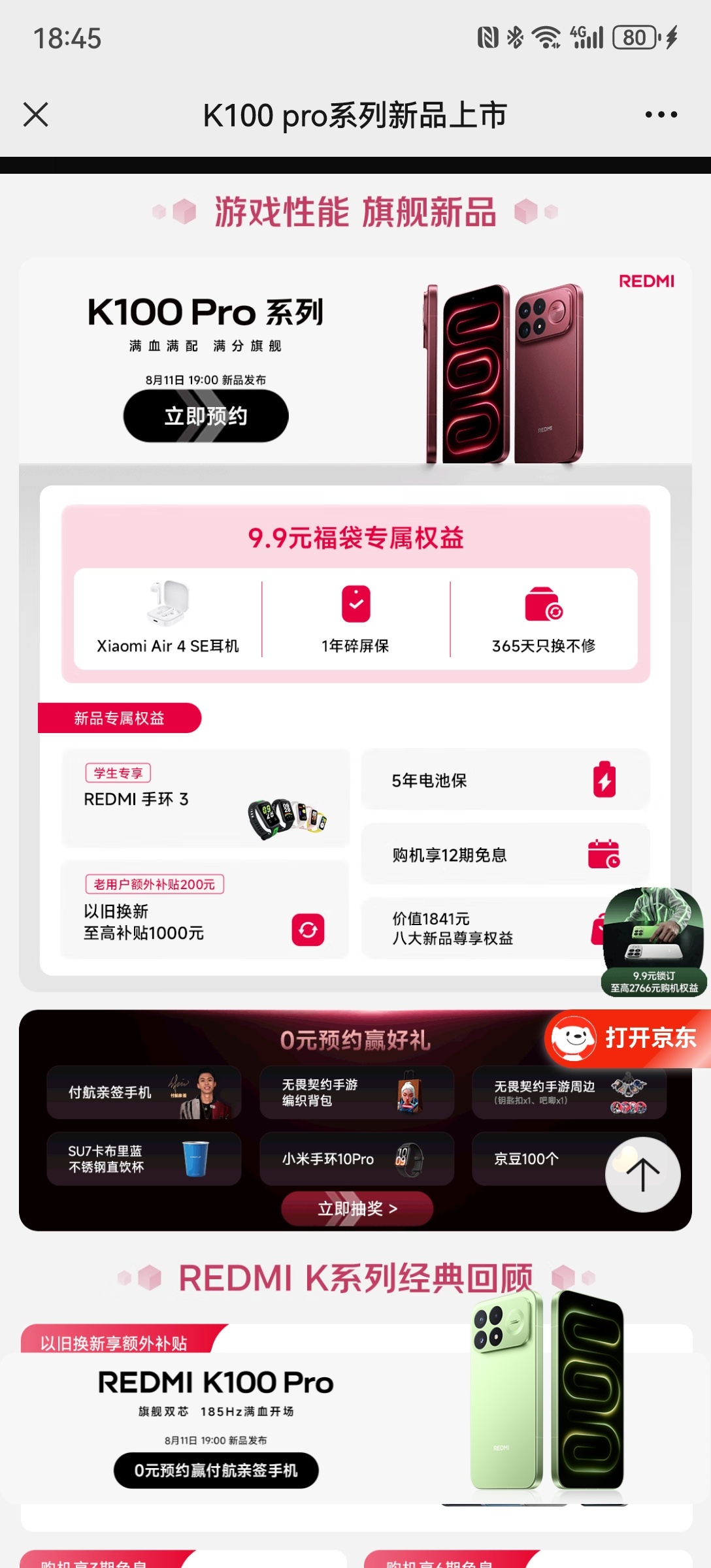 明晚19点REDMI K100 Pro新品手机发布，时间8月11日-8月17日?