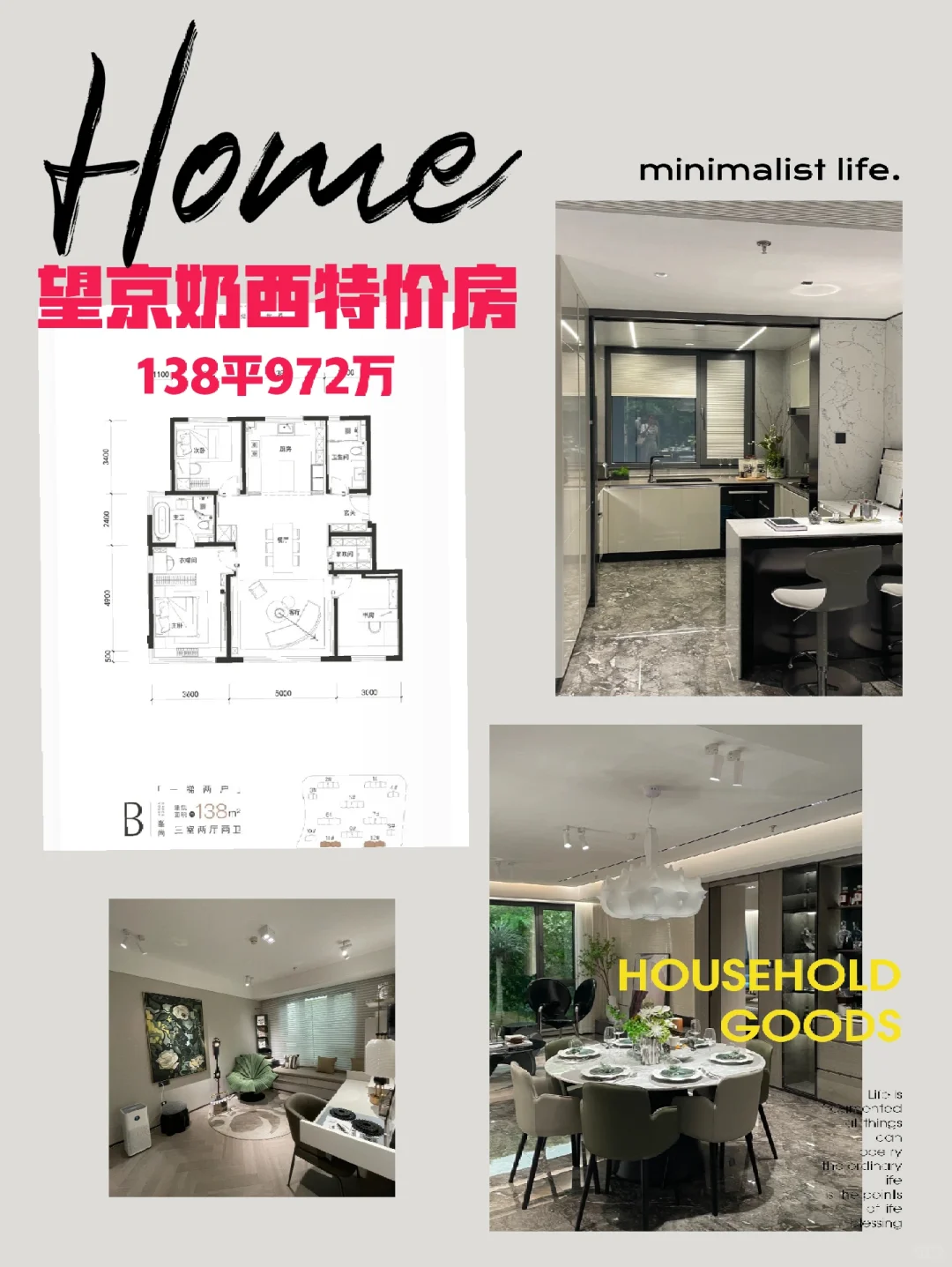 望京奶西特价房138平总价960万，单价6万+