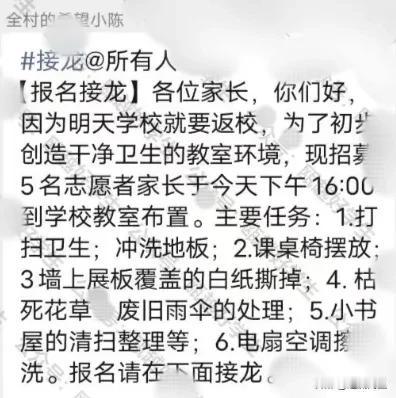 开学前夜急征家长当义工！龙港某中这波操作太离谱！
明天返校今日发通知，下午四点紧