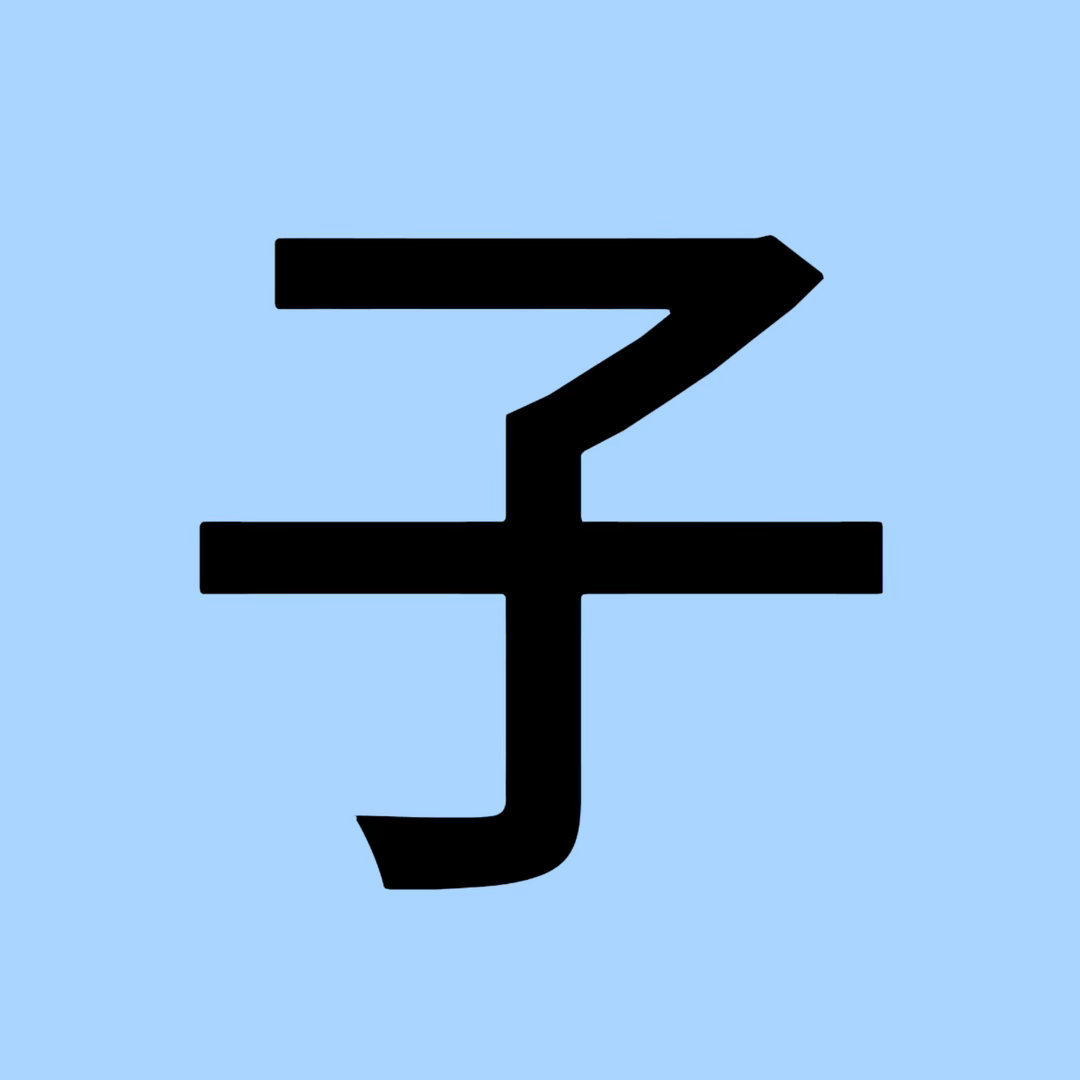 天文望远镜 |桂文桂 |杨桂 善如春雨，细密无声却滋养万物；善如冬阳，温和无力却