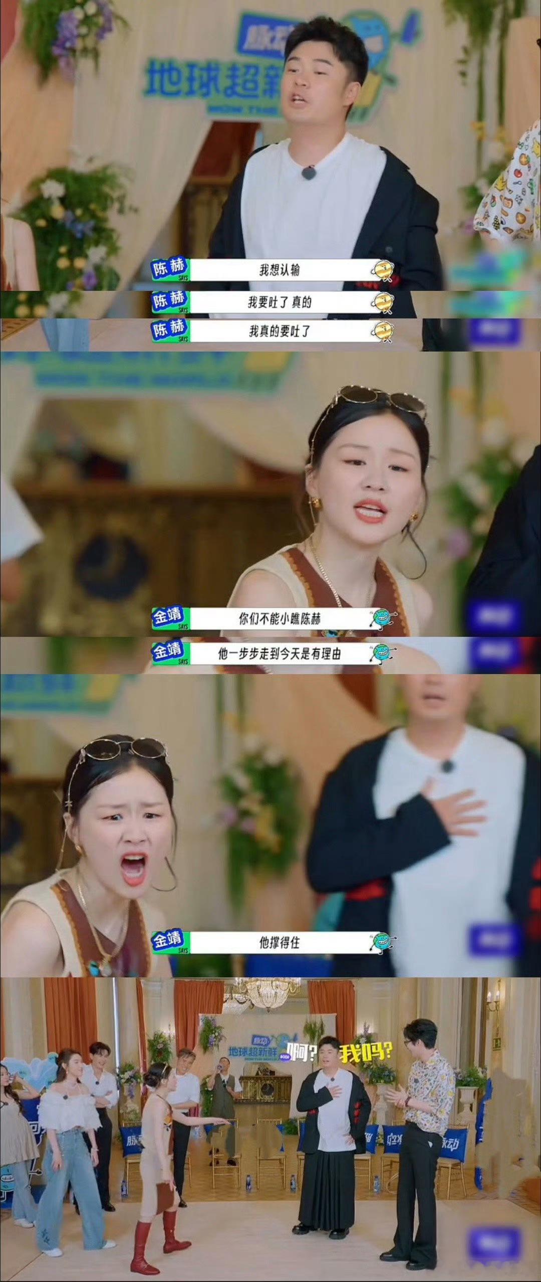 陈赫遇上金靖不OK也得OK陈赫金靖同框太有戏！陈赫想认怂，金靖立马上价值夸他厉害