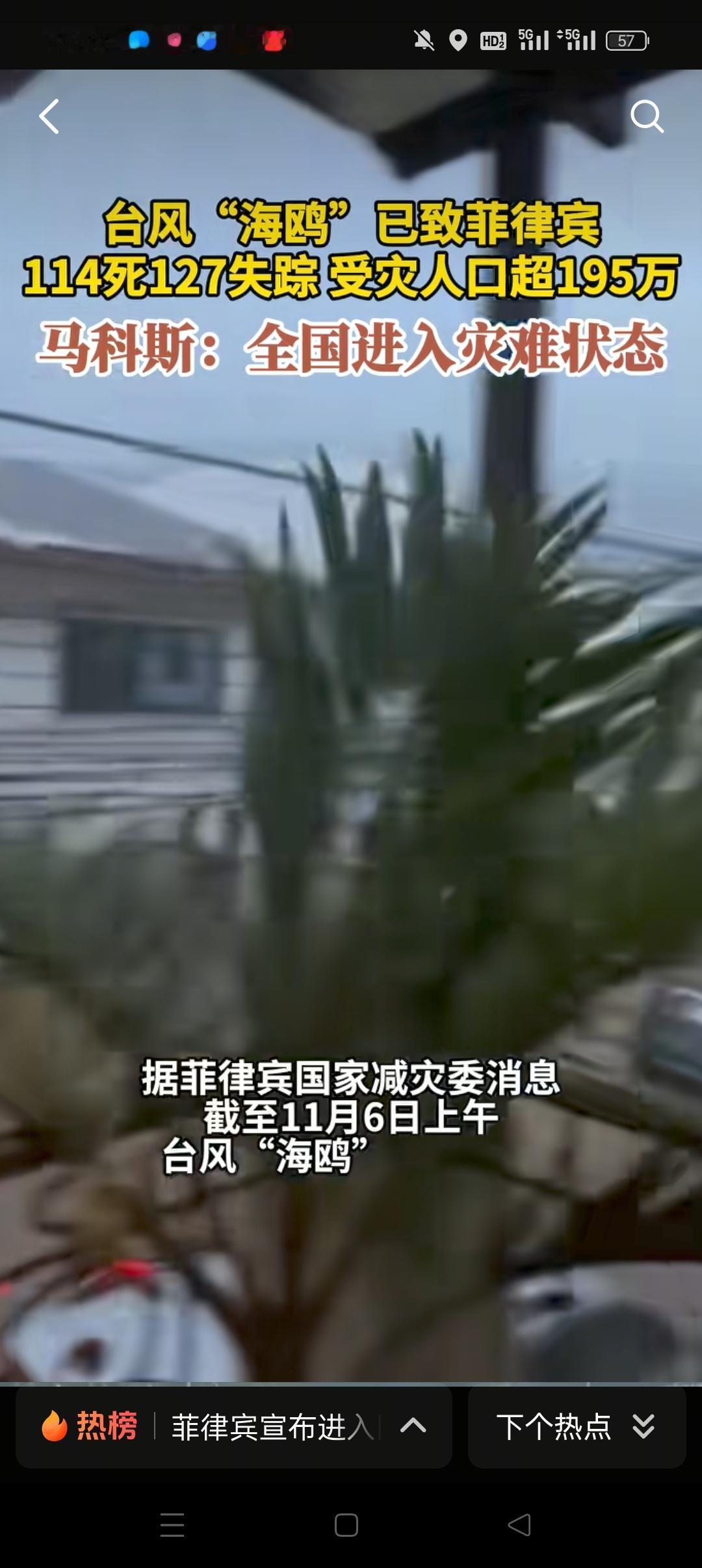 菲律宾宣布进入灾难状态，受台风“海鸦”的影响，在菲律宾本土造成了诸多受灾人员。唉