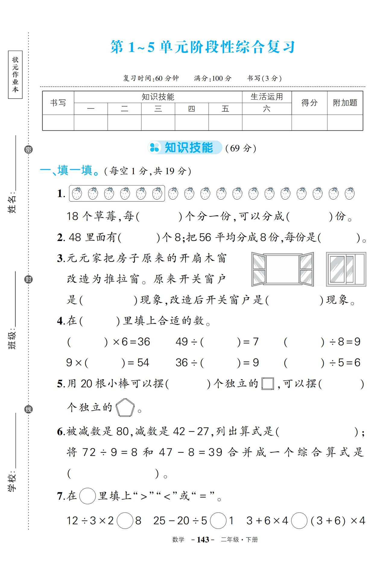 小学数学（1-3年级）下册期中测试卷，含答案！提前打印给孩子练
word版的获取