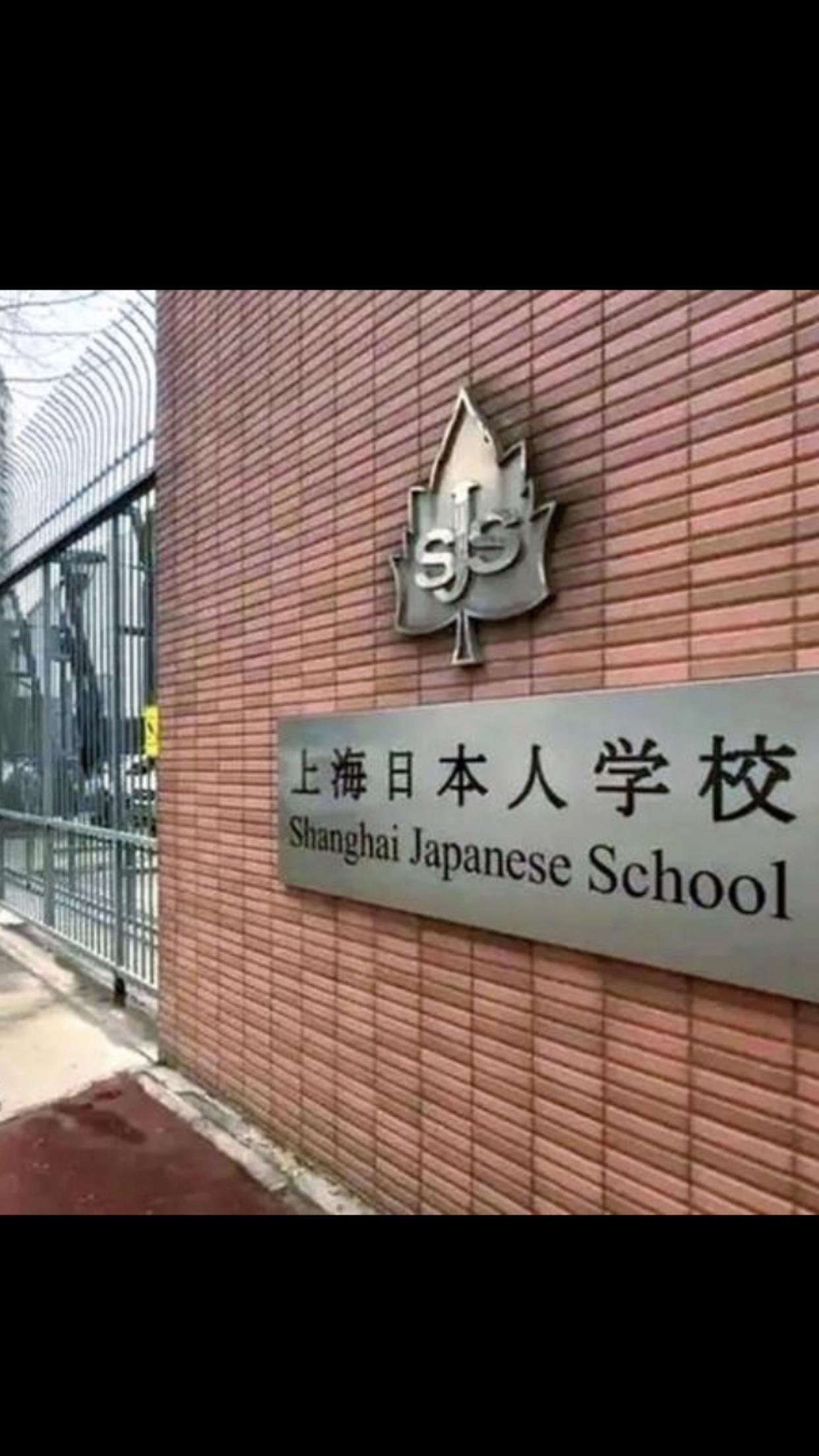 日本在中国设立“日本人学校”的真实背景与事实澄清
• 学校性质：合法外籍人员子女