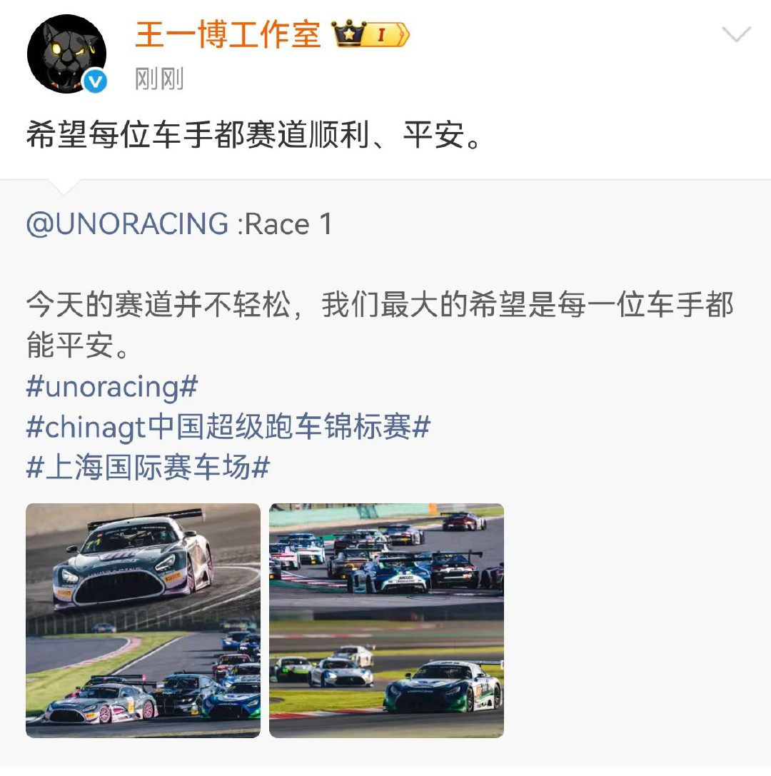 王一博工作室希望每位车手赛道平安王一博工作室希望每位车手都平安 王一博赛道平安！