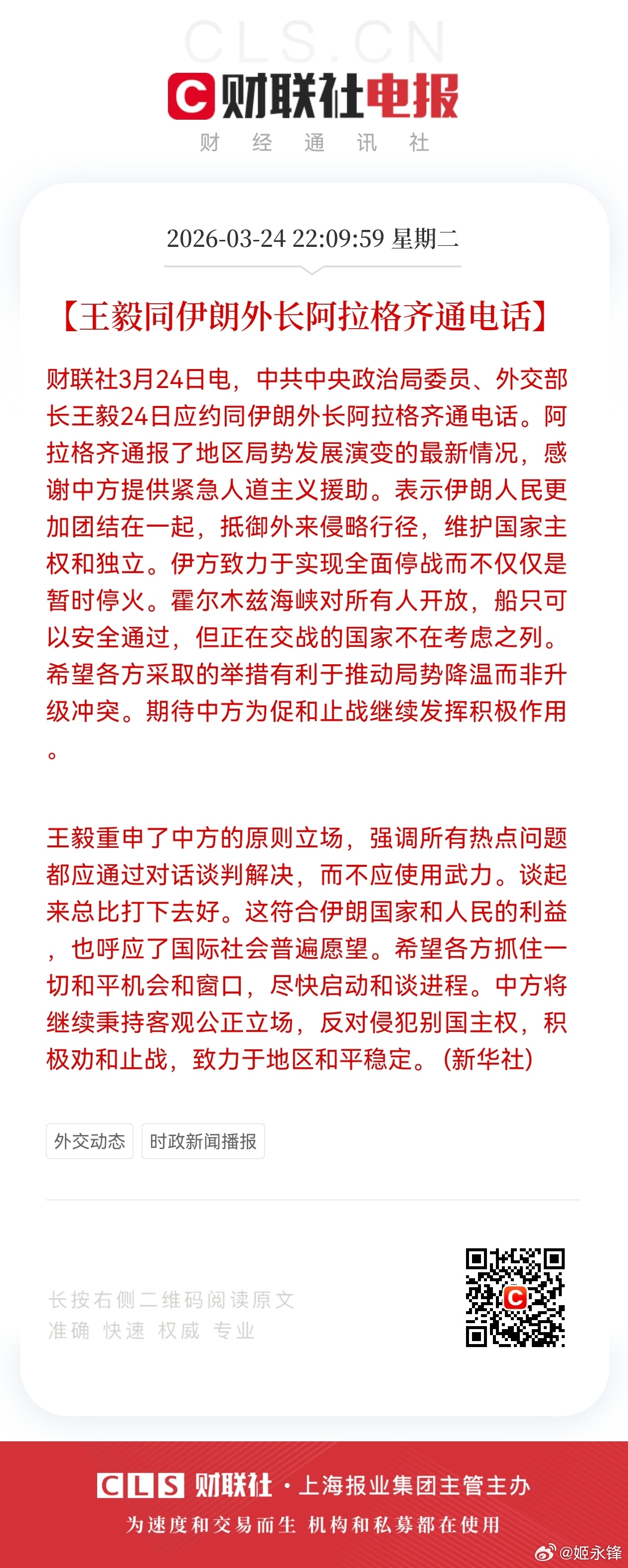 大概率停火，巴基斯坦做东道主，说愿意主持美伊会谈这几乎可以肯定有中国的力量在因为