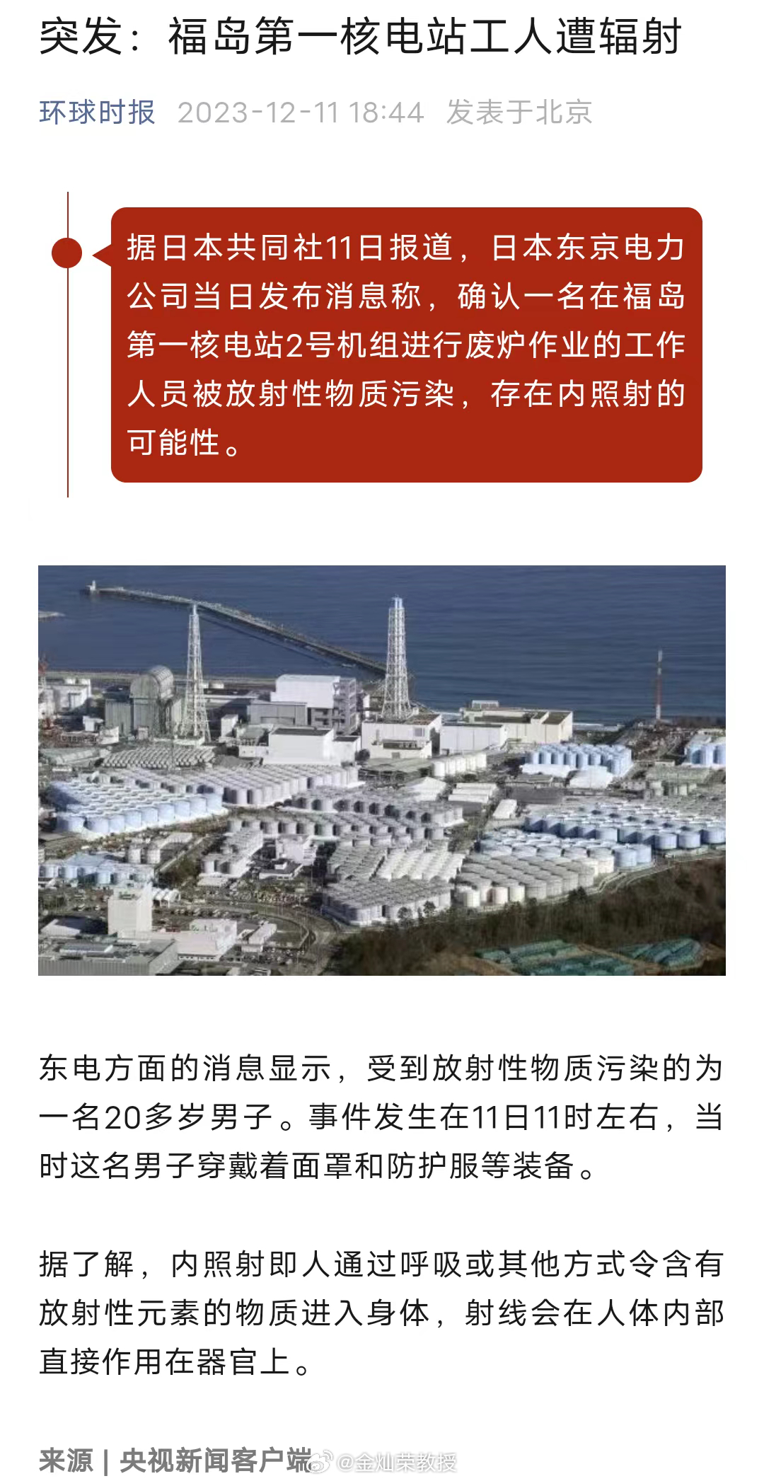 【福岛第一核电站工人遭辐射】 ​​​