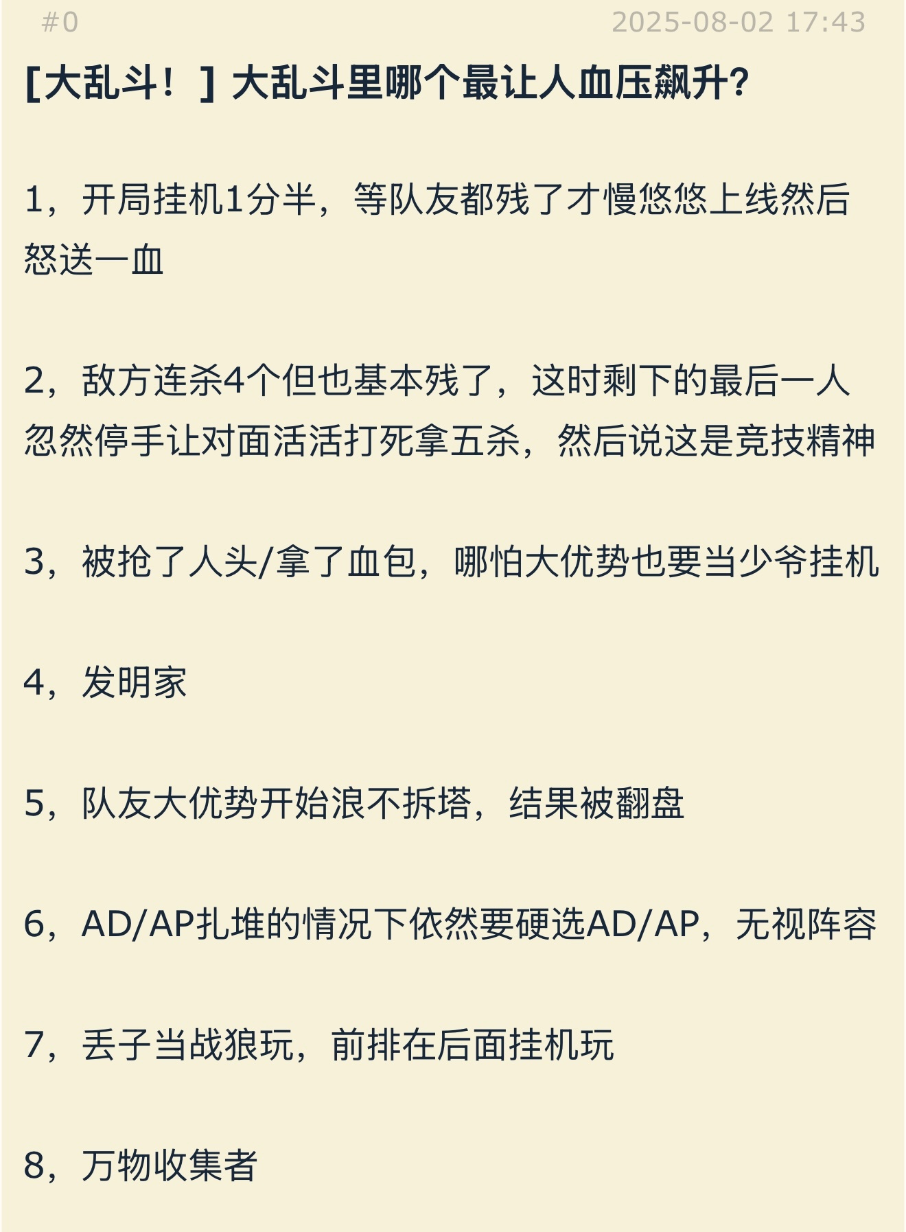 大乱斗里哪个最让人血压飙升？英雄联盟 ​​​