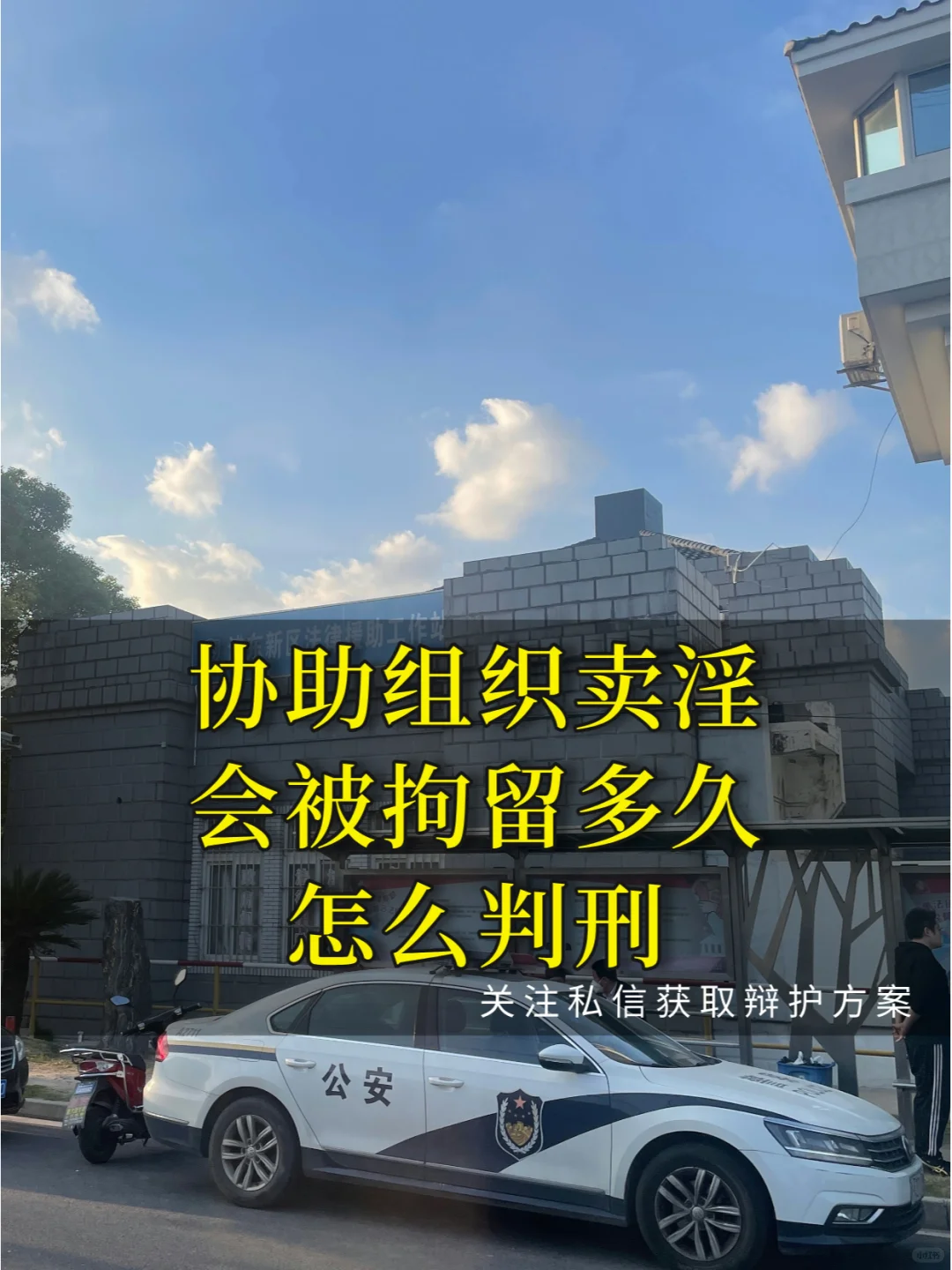 协助组织卖淫关在上海浦东看守所，会怎么判