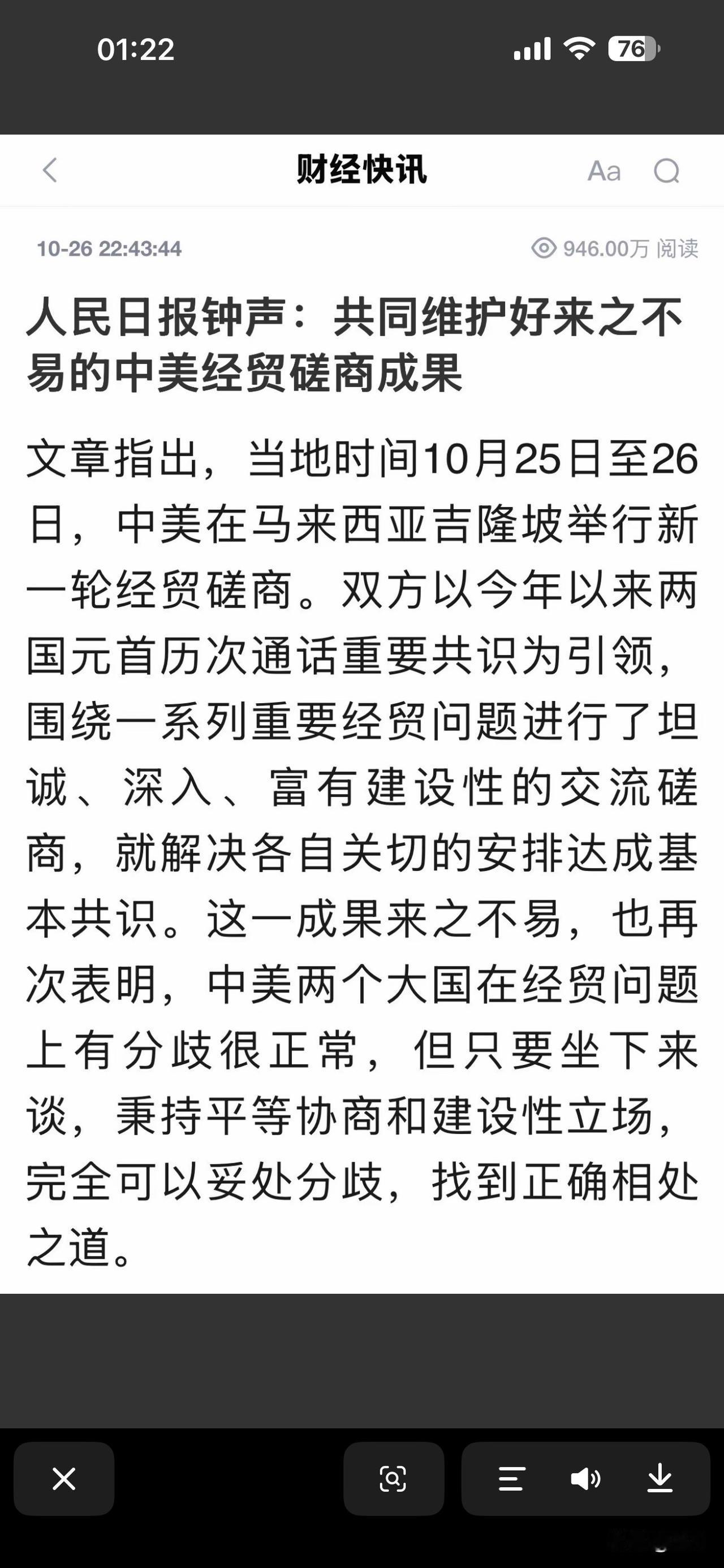 人民日报钟声：🔔共同维护好来之不易的中美经贸磋商结果

重大利好消息，近期在新