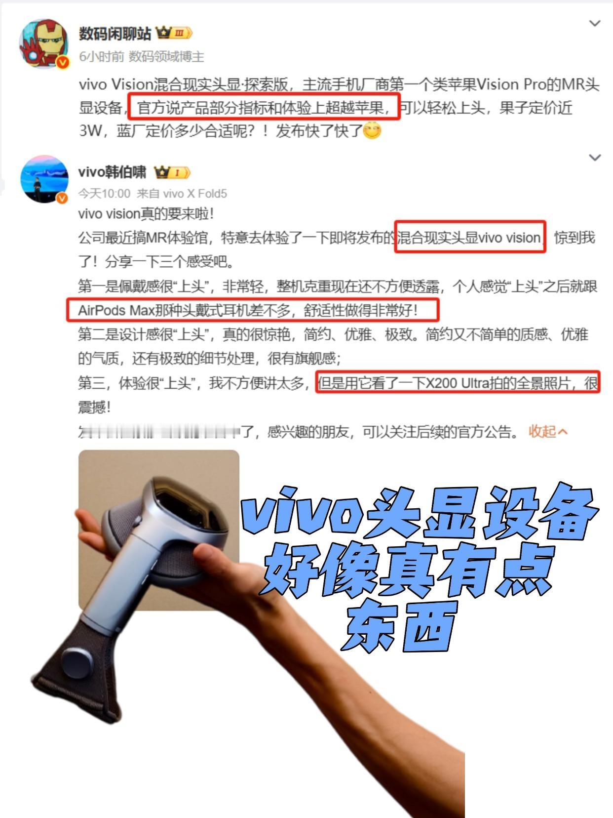 对不起，是我低估蓝厂的实力了
没想到安卓第一个跟进苹果头显设备的厂商，居然是vi