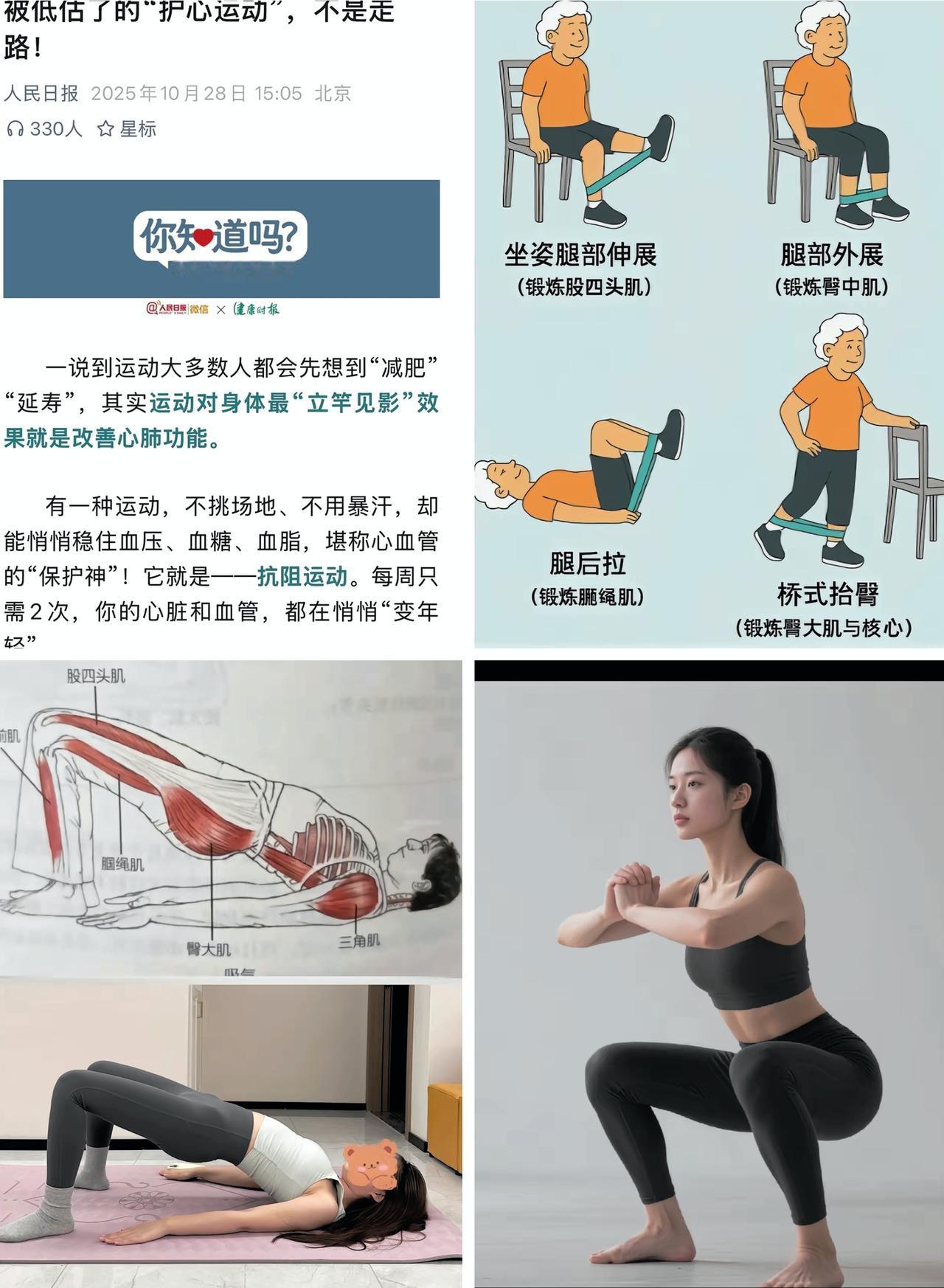别再傻傻迷信慢跑护心了！当我发现人民日报推荐的"抗阻运动"才是心脏真爱时，简直像