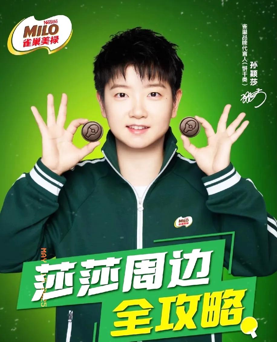 不得不说，孙颖莎代言的这个饼干妆造简直太可爱了，处处都体现着年代感。

这不就是