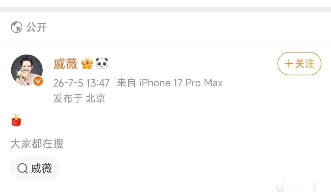 戚薇好像是悼念coco李玟，今天是离世三周年了
