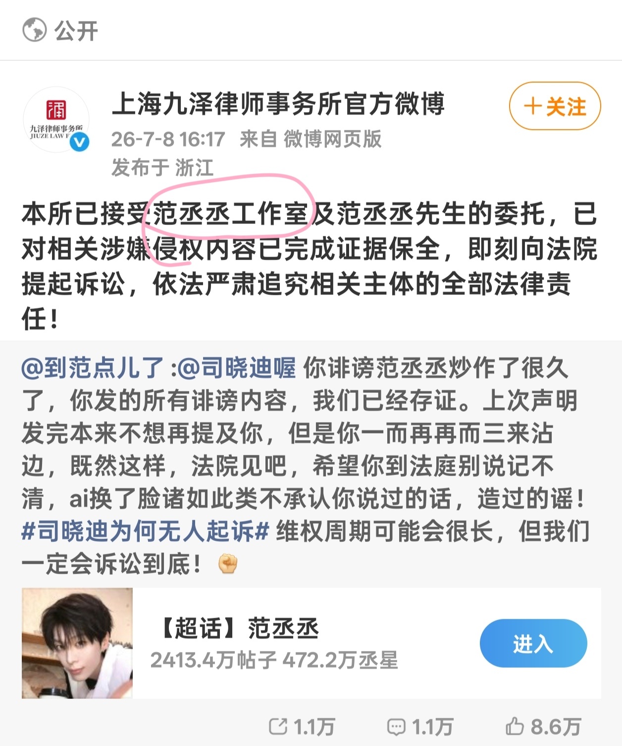 范丞丞方起诉司晓迪不懂那些质疑工作室账号的人的脑回路  这三个账号都是范丞丞工作