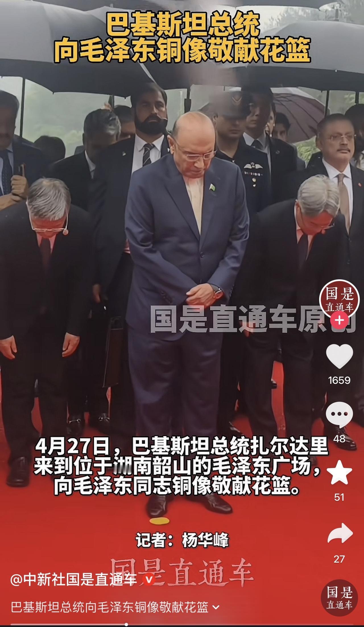 巴基斯坦总统访华，第一站去湖南教员故里，冒雨敬献花篮！全世界都和我们一样，爱我们