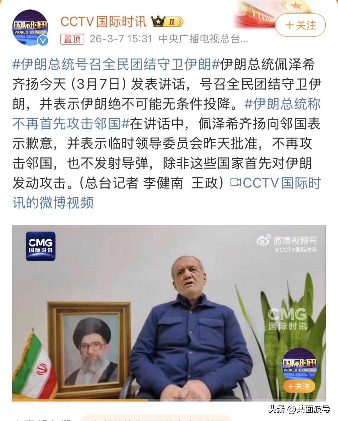 表面上是道歉，实际上是伊朗导弹不够用了，伊朗总统公开向邻国表达了歉意，因为伊朗发