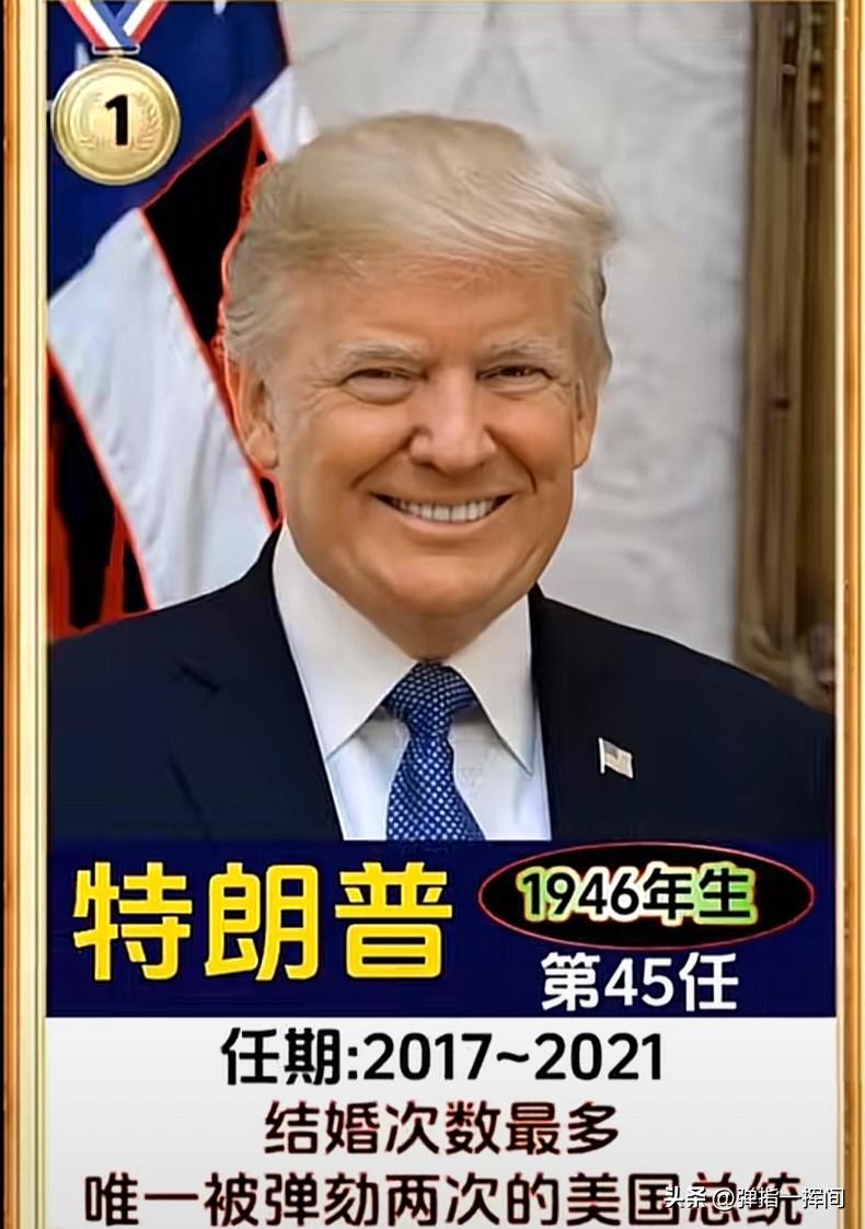 冷知识炸裂
创下历史纪录的10位美国总统

很多人只听过美国总统的名字，
却不知