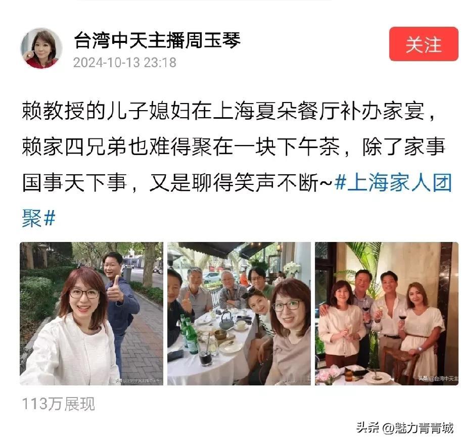 赖岳谦教授，周玉琴女士经常来上海，原来赖家兄弟都在上海，赖教授的儿子儿媳妇也在上