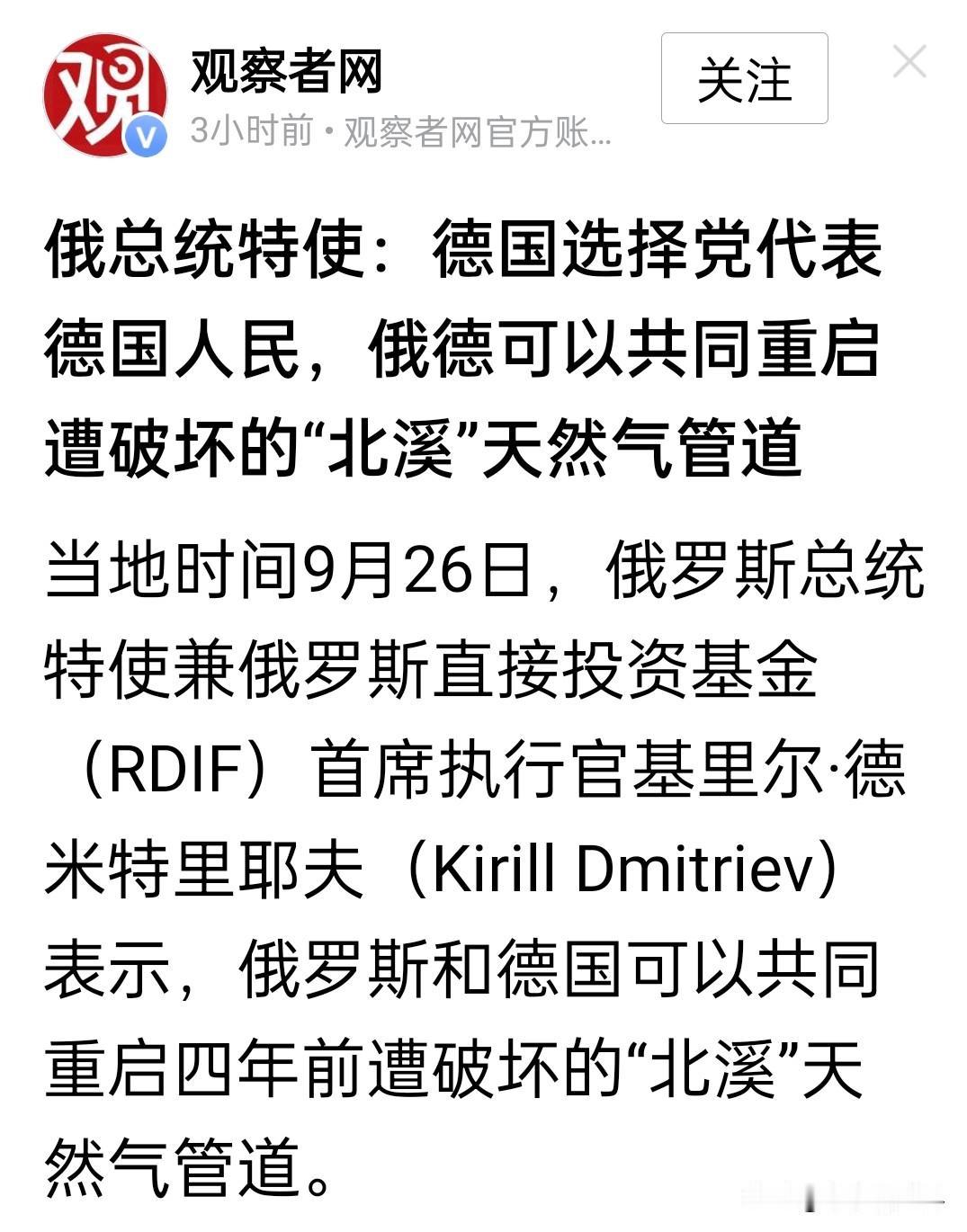 俄罗斯总统特使这番言论恐怕要把魏德尔架在火上烤了。

俄罗斯总统特使称，德国选择