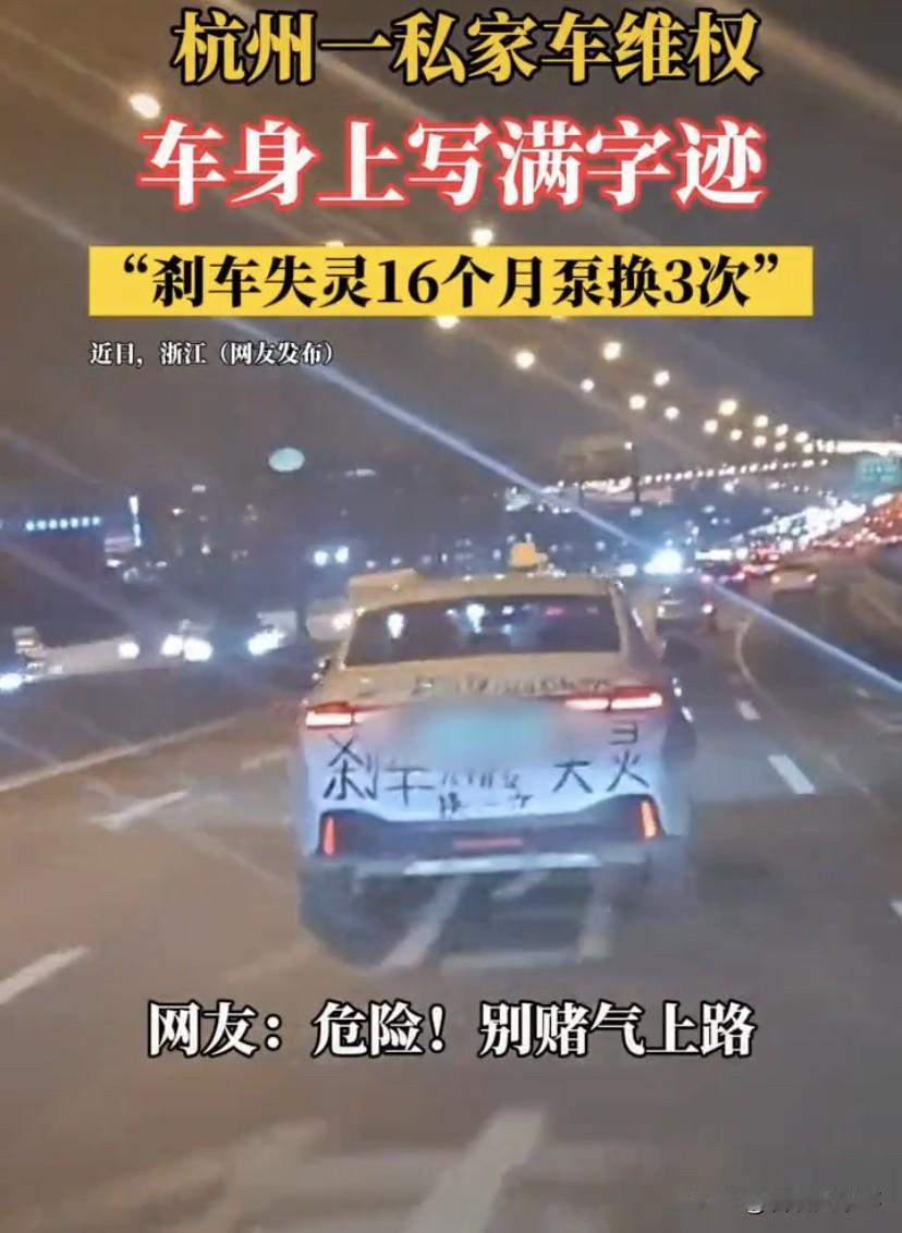 这是把人逼啥样了！浙江杭州，一位车主夜间开车行走在路面上，突然发现前面的一辆新能