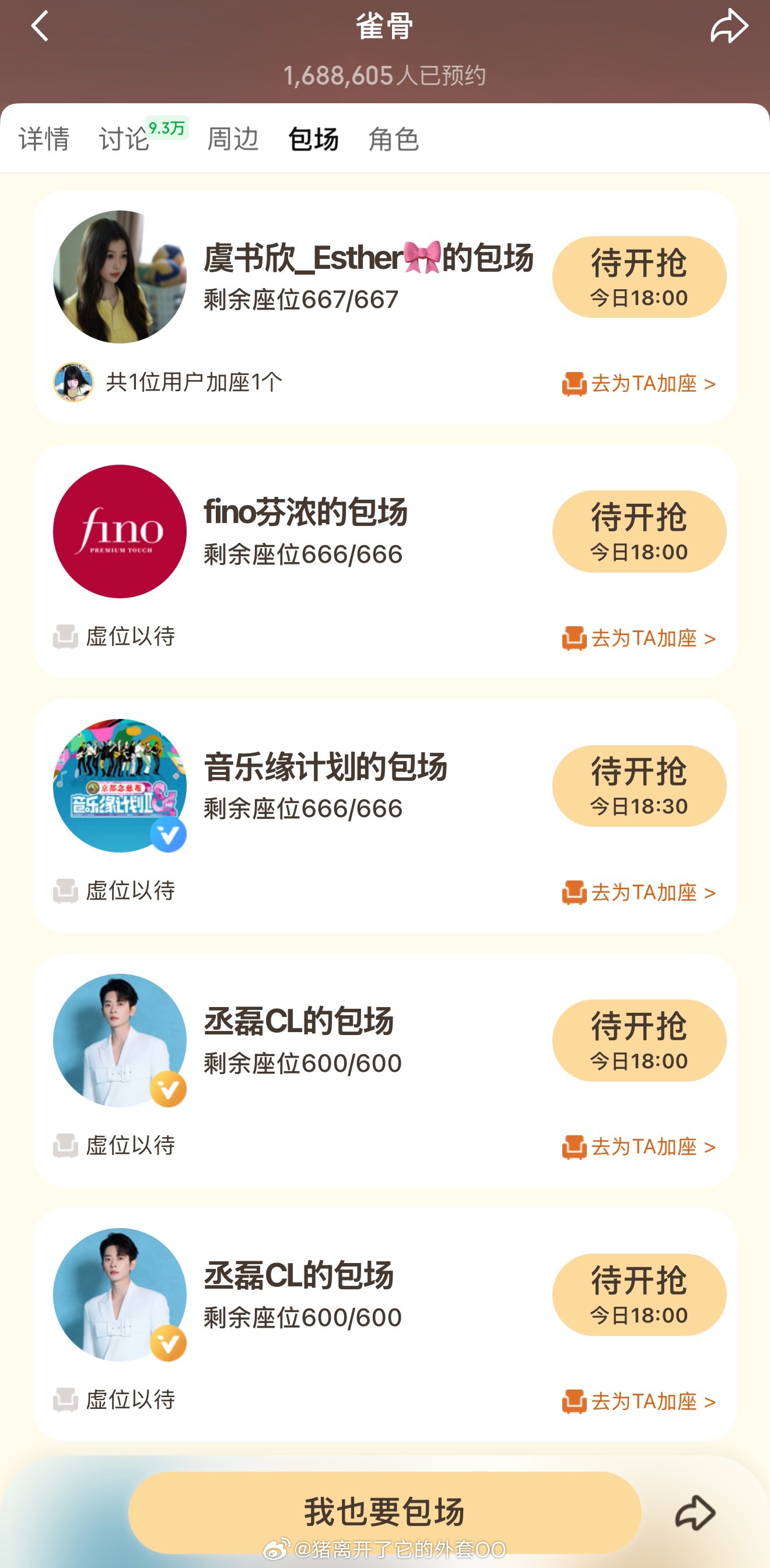 虞书欣、丞磊、田嘉瑞、何与、卢昱晓、徐振轩、闫桉、李一桐、宋威龙，为侯明昊艾米《