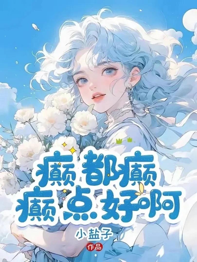 2025年度巅峰榜 最近我的快乐被年度巅峰榜承包了🍅这个榜单一直跟着看没踩过雷