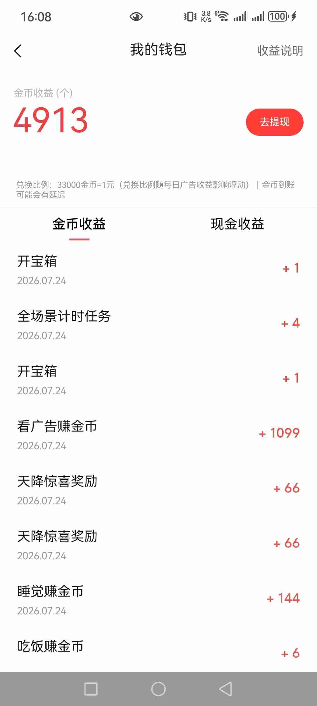 头条薅羊毛惨遭“滑铁卢”[捂脸]

2026年薅羊毛过年，目标2🎯—200元