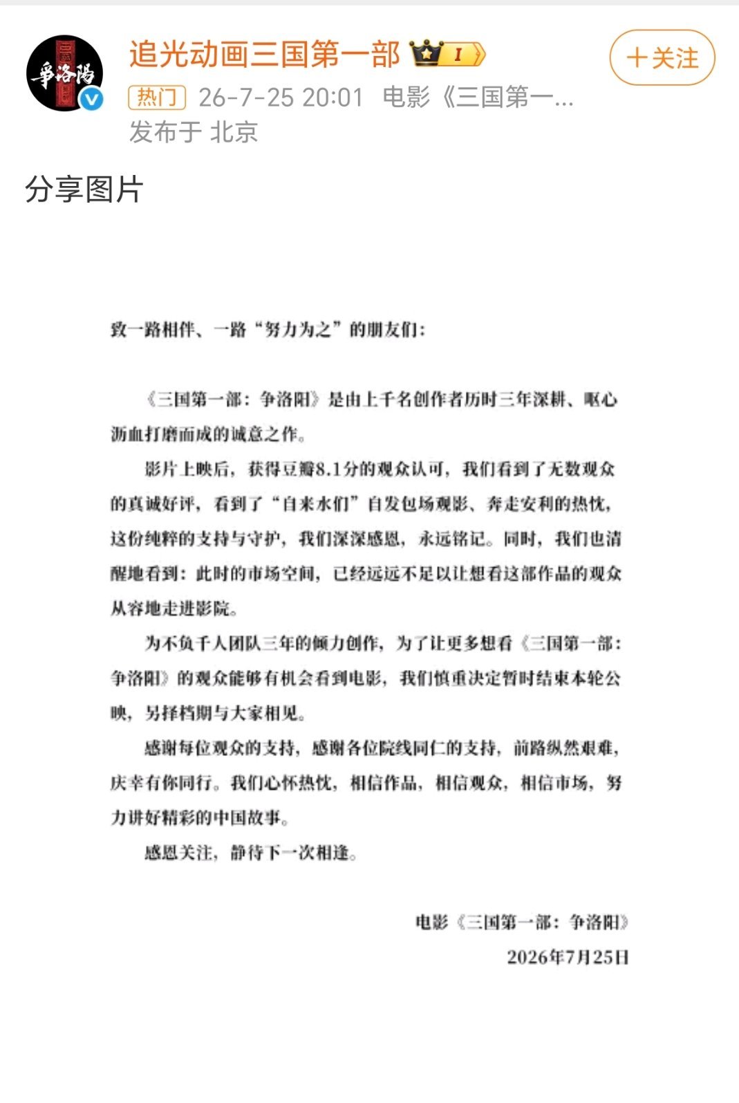 三国争洛阳刚刚撤档跑路了追光这回扑得优点输不起了😂但是逃档也并不会好多少主创就