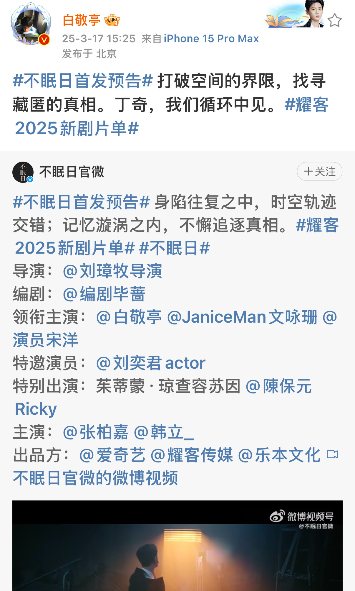 白敬亭循环中见丁奇白敬亭打破藏匿的真相 白敬亭循环中见丁奇，穿西装的丁奇帅的太过