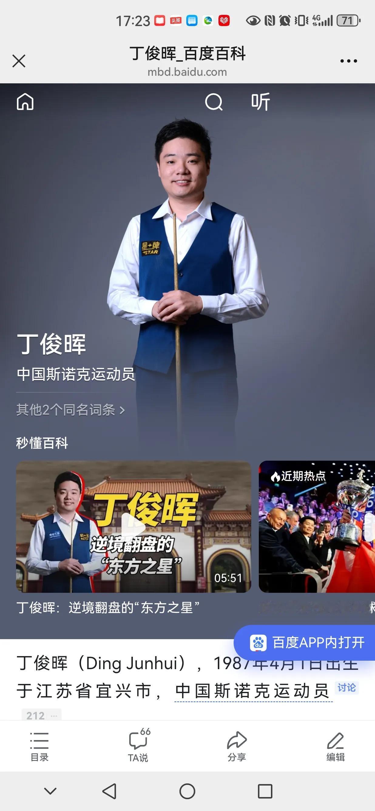“伤害性不大，侮辱性极大”，说丁俊晖作为中国台球第一人，30多年的台球经历居然仍