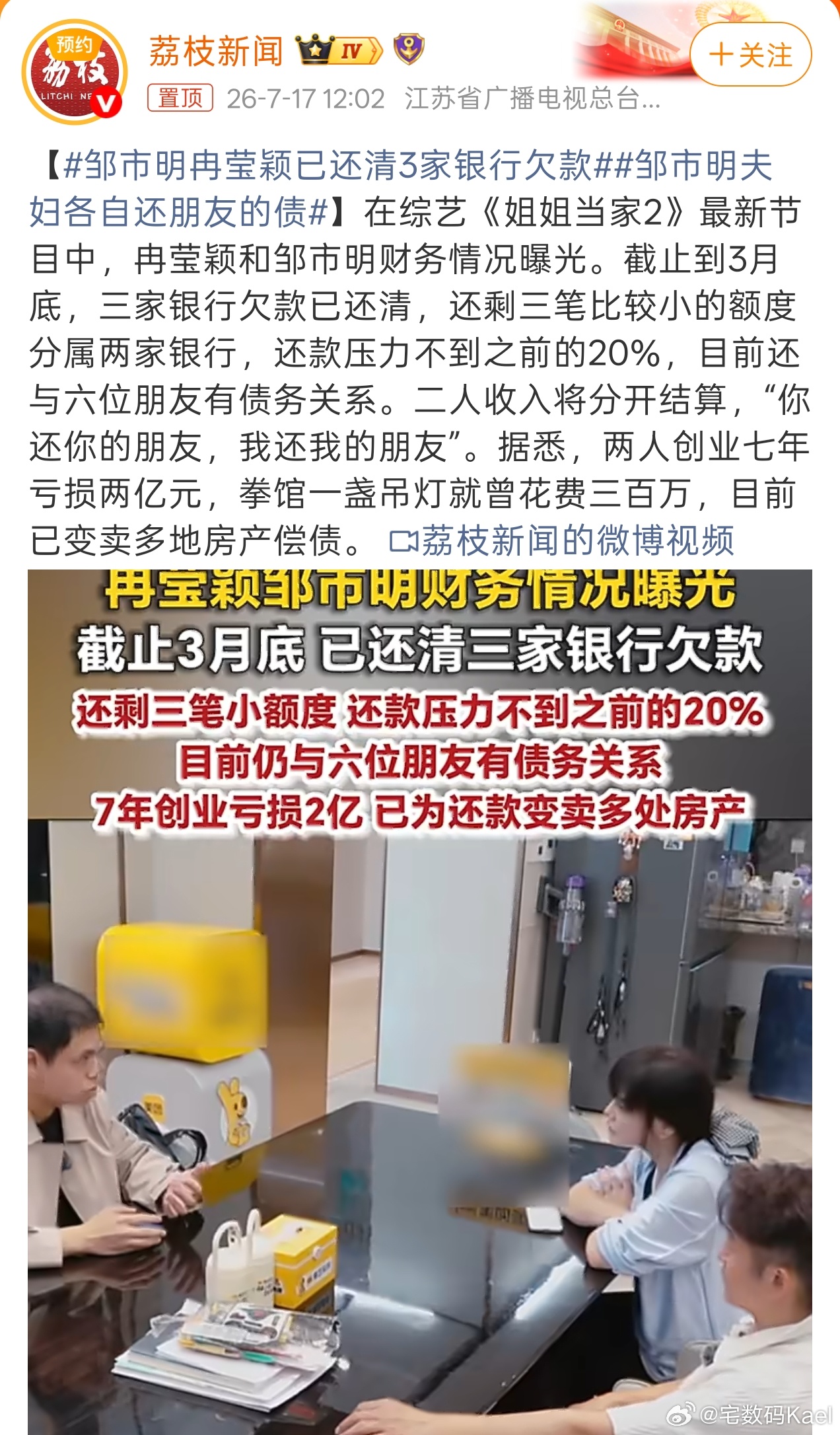 邹市明冉莹颖已还清3家银行欠款 不是说之前亏了两个亿吗？除了现金亏光了，还有外债