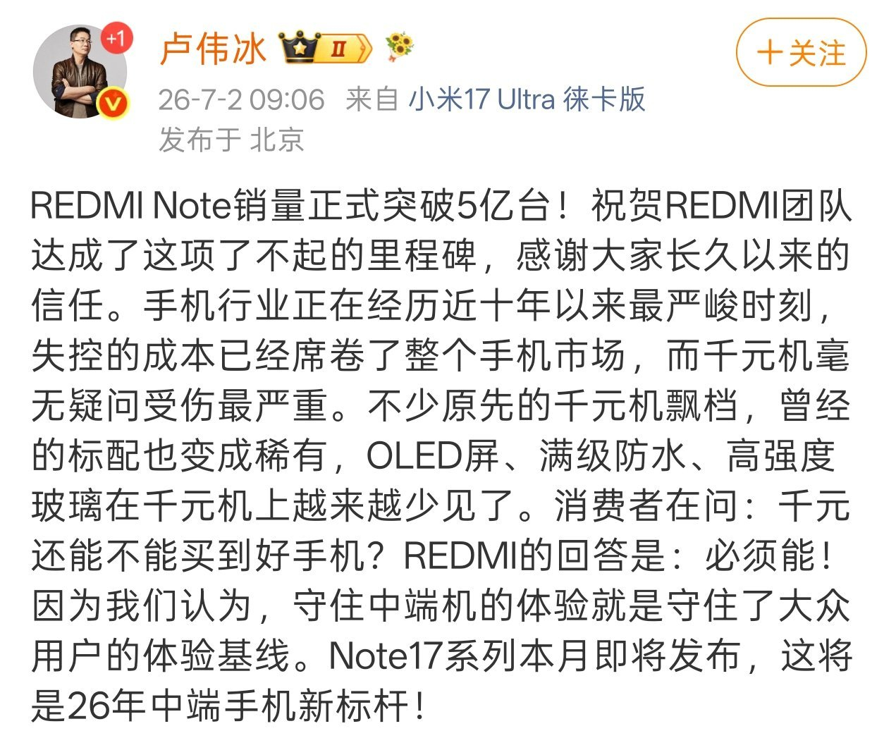 REDMI Note 系列上市 12 年，累计销量突破 5 亿台。今年对千元机市